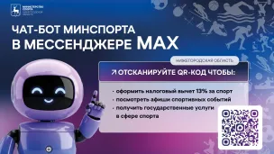 Все возможности спорта Нижегородской области в одном цифровом сервисе!